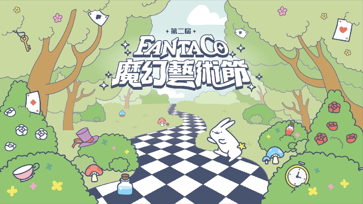 《第二屆 FANTACO 魔幻藝術節》一日觀後感 - 第1張圖 《第二屆 FANTACO 魔幻藝術節》一日觀後感